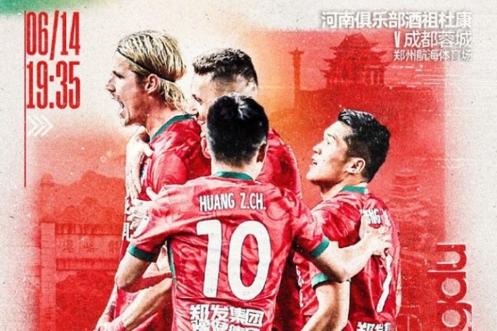 河南vs蓉城首发：王上源、阿奇姆彭先发，韦世豪、罗慕洛出战