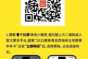 西海岸发售本赛季半年卡，散客套票分625元、700元、910元三档