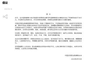 中足联：高度关注河南vs蓉城极端球迷的不当行为，对此强烈谴责！